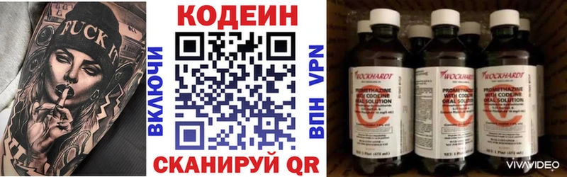 Codein напиток Lean (лин)  это состав  Новокузнецк 